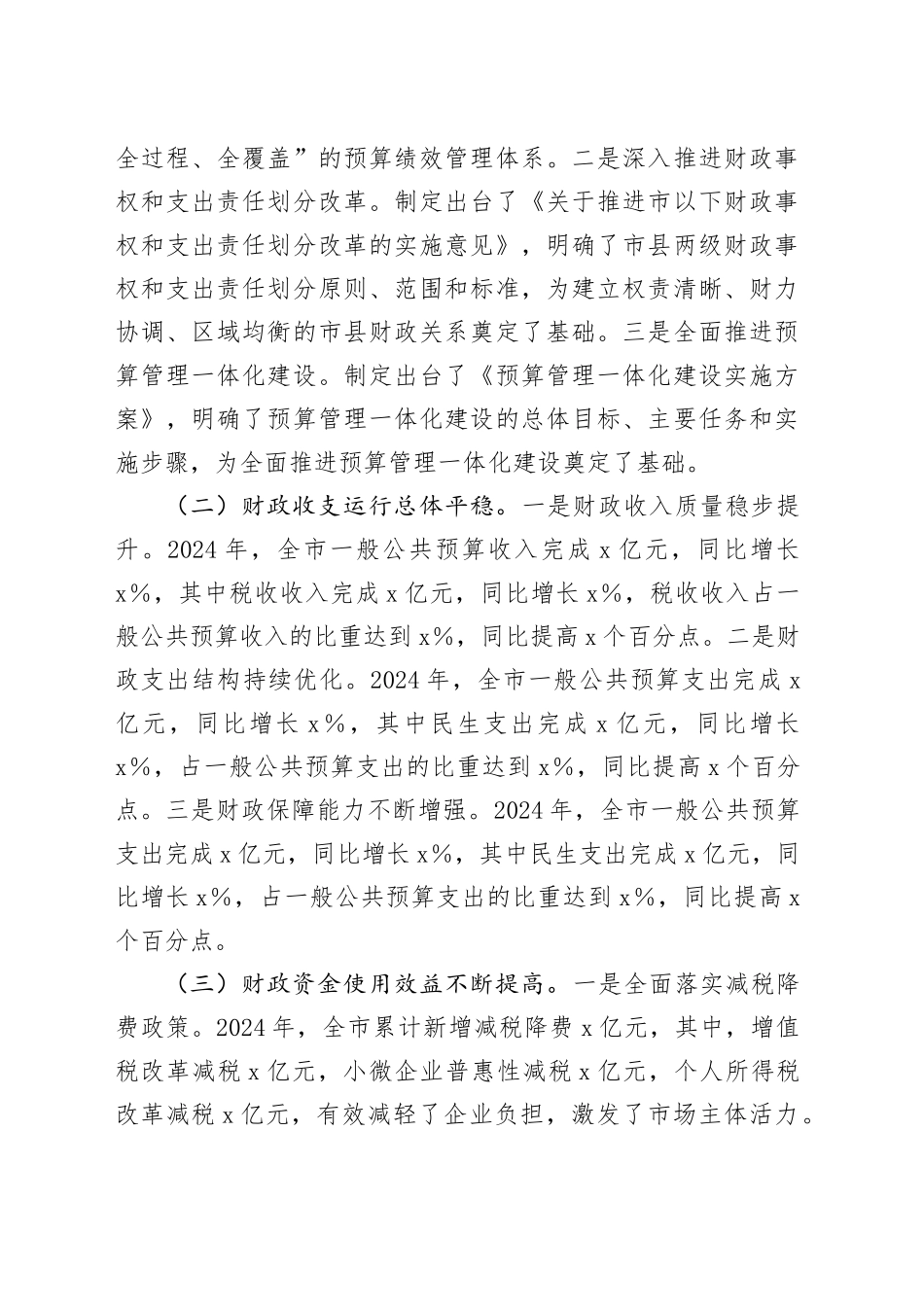 常务副市长在全市2025年部门预算编制工作部署会上的讲话_第2页