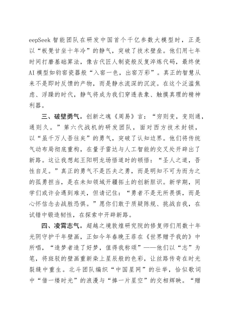 常务副校长在2024－2025学年第二学期开学典礼上的致辞_第2页