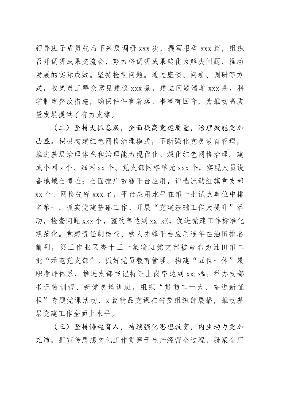 厂2024年党建思想政治工作会议_第2页