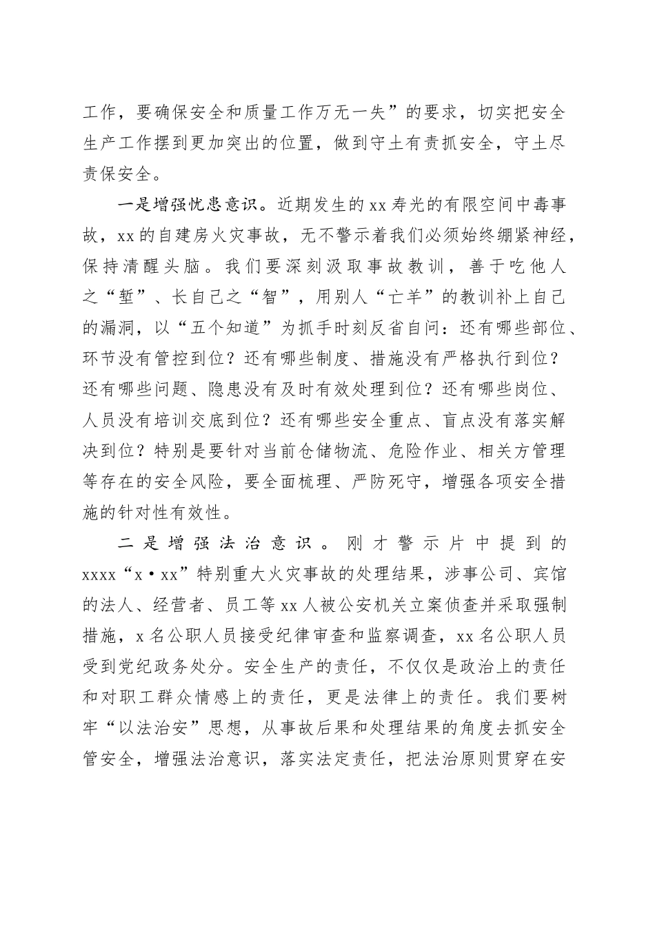 厂党委书记在四季度安全生产例会上的讲话_第2页