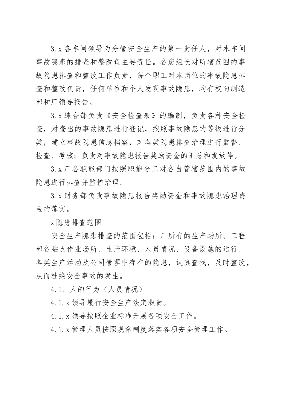 厂区隐患排查治理管理制度_第2页