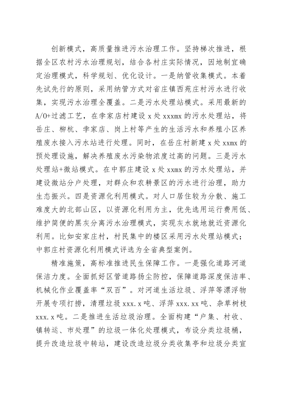 畅通“两山”转化渠道 奋力谱写绿色发展新华章_第2页