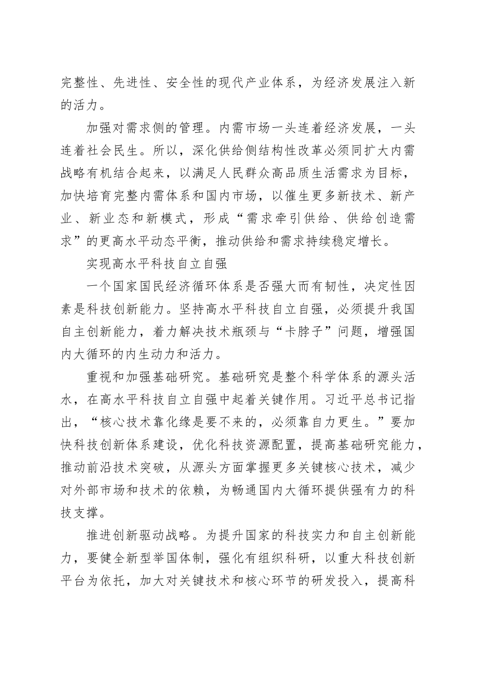 畅通国民经济循环 增强发展内生动力_第2页