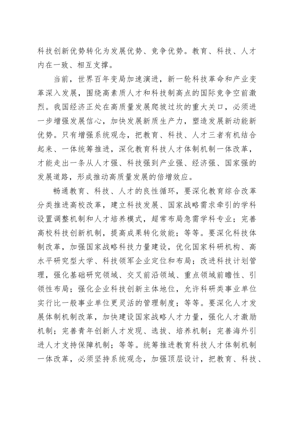 畅通教育、科技、人才的良性循环_第2页