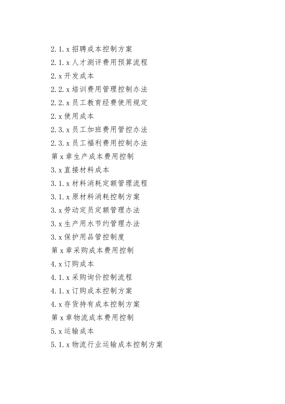 成本费用控制精细化管理全案_第2页