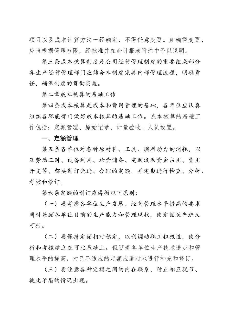 成本核算制度_第2页