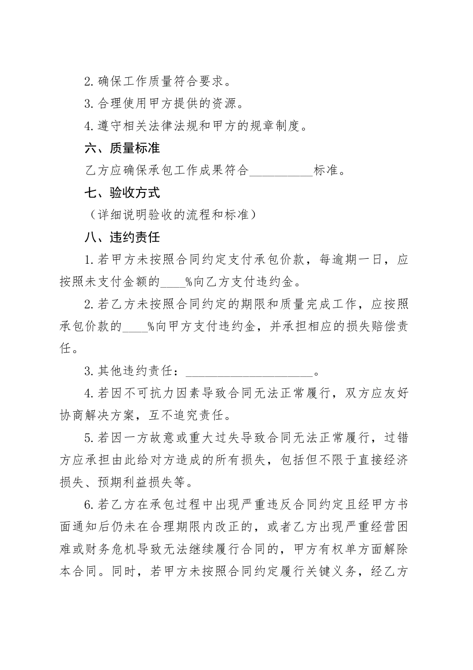 承包合同_第2页