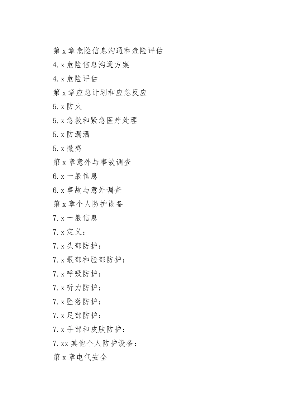 承包商安全手册_第2页