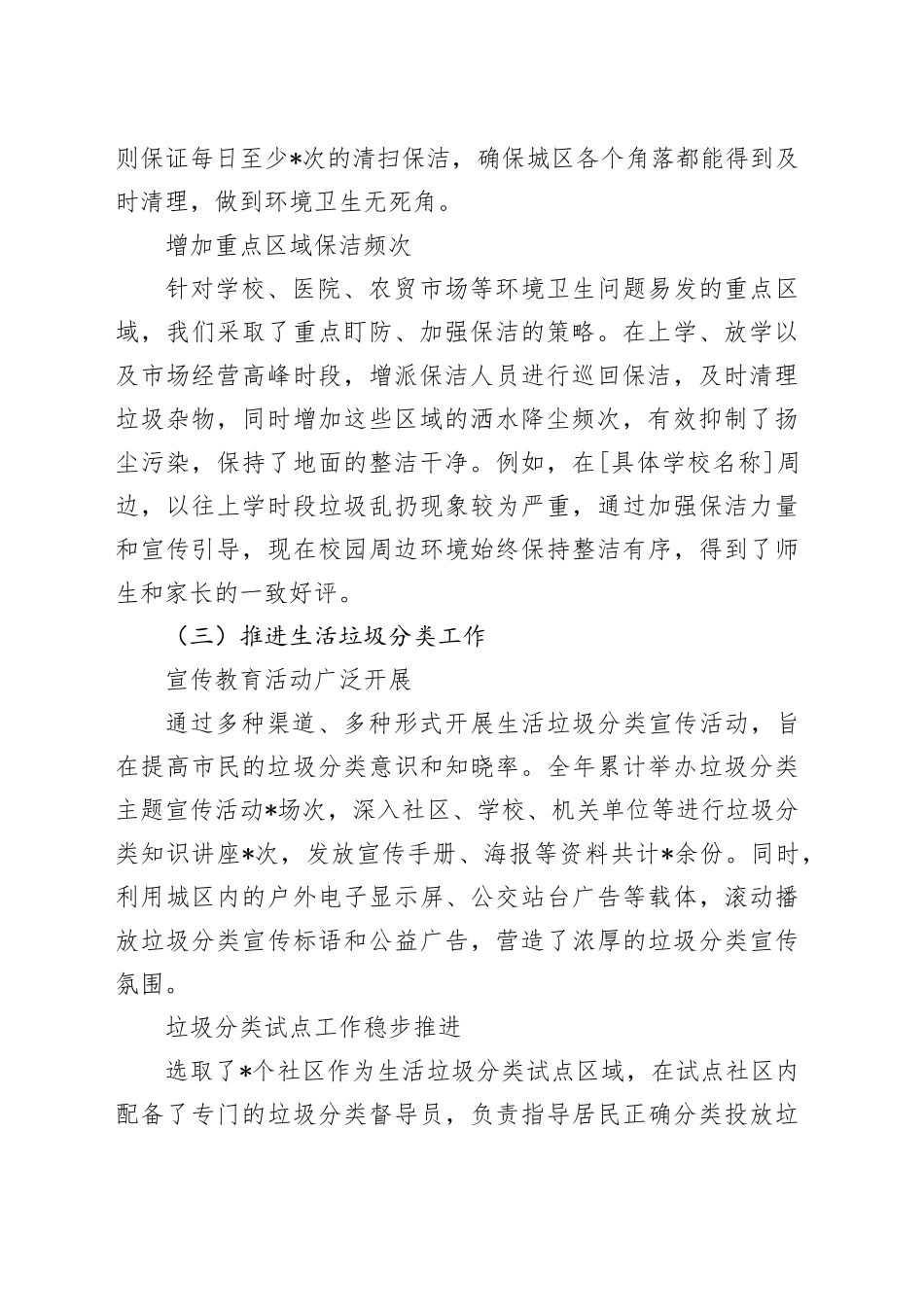 城管局2024年城市环境卫生治理工作汇报_第2页