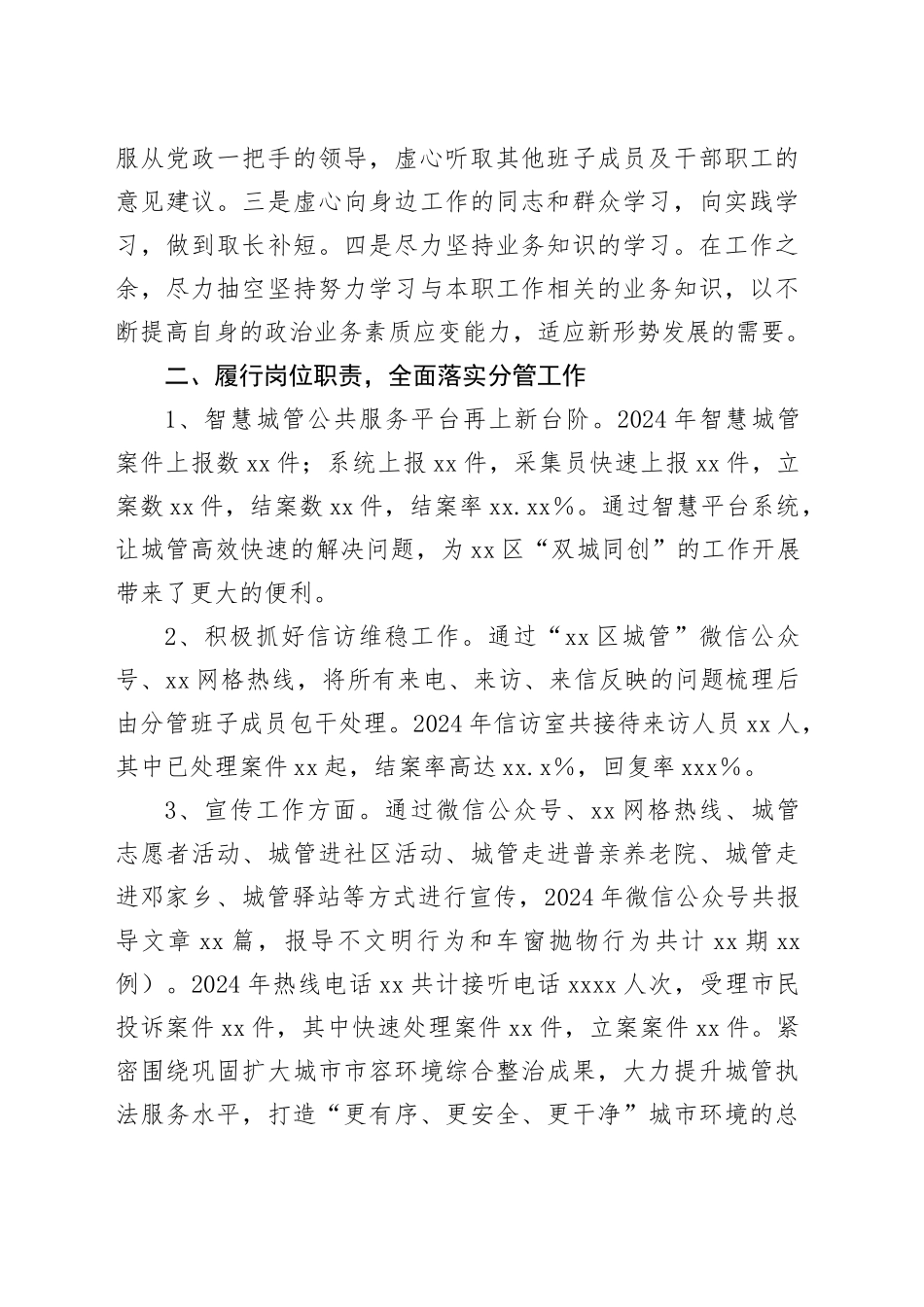 城管局副局长2024年述职述责报告_第2页