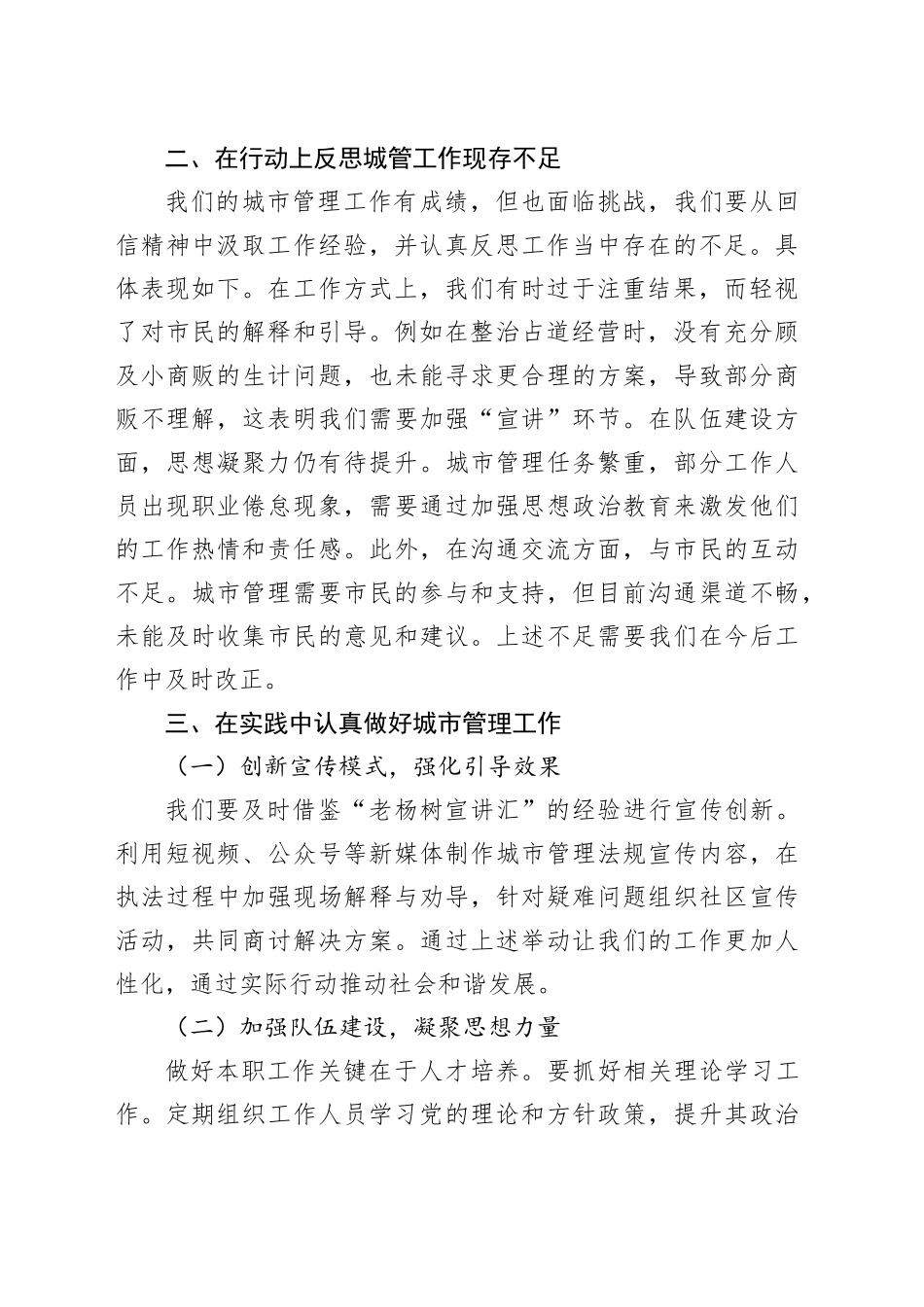 城管局工作人员学习总书记回信精神心得体会_第2页