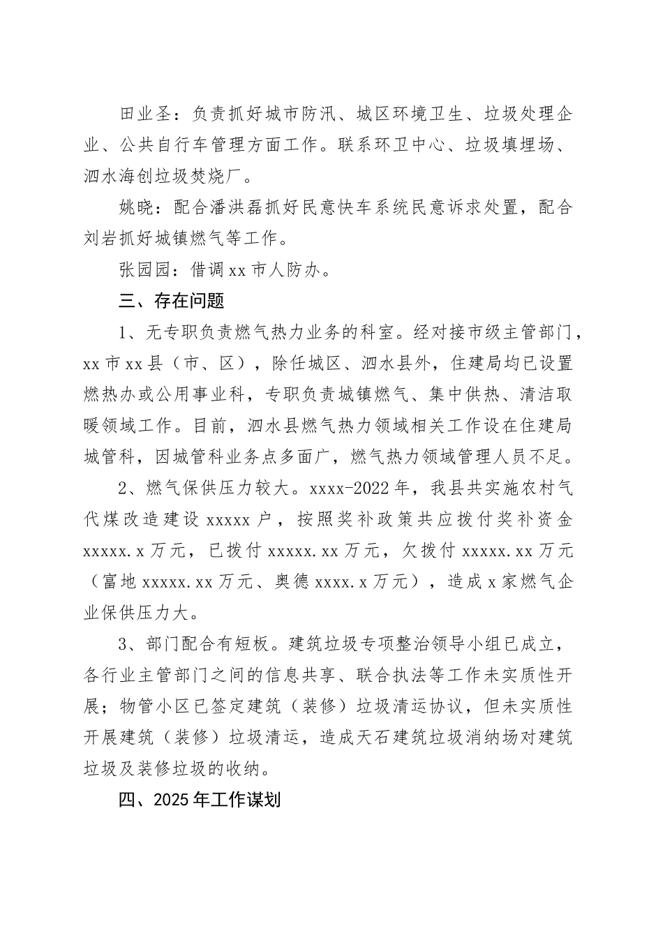 城管科工作情况汇报_第2页