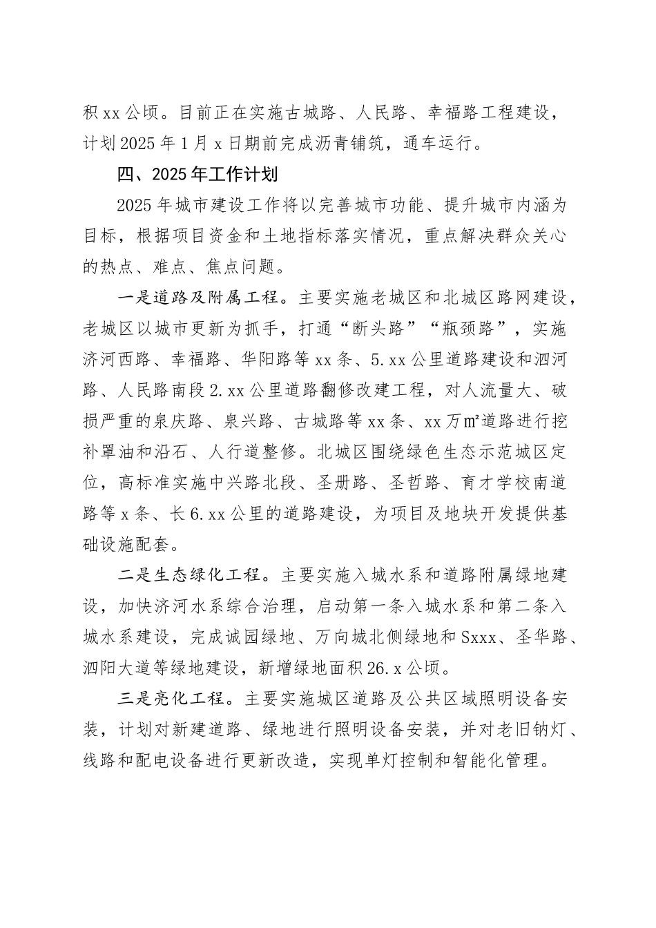 城建科工作情况汇报（20241231）_第2页