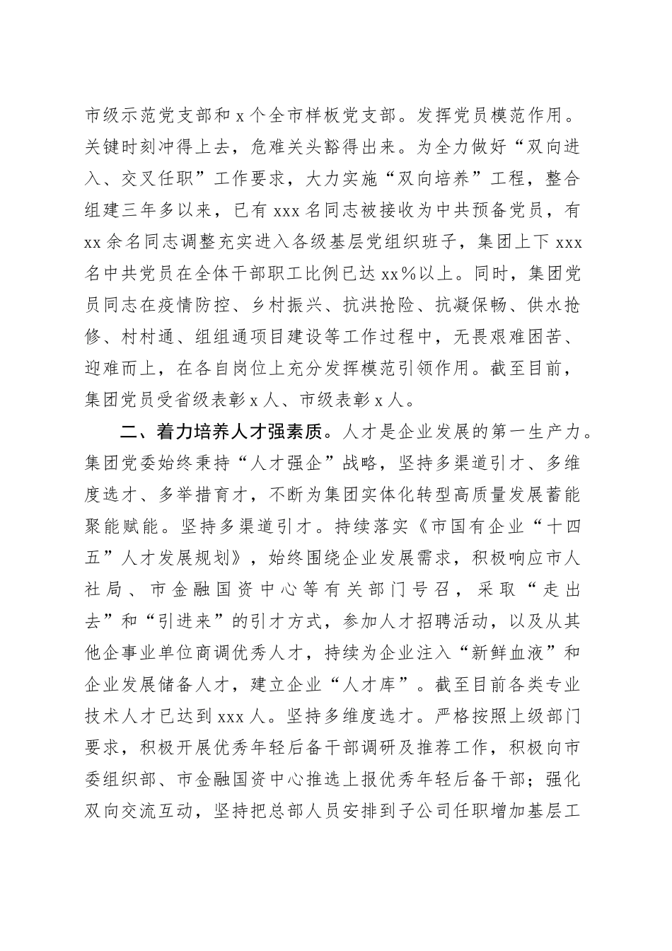 城交集团党委书记在企业实体化转型高质量发展研讨会上的交流发言_第2页