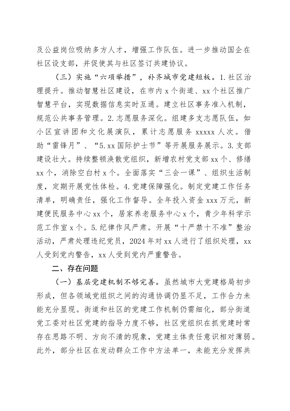 城市党建工作情况总结_第2页