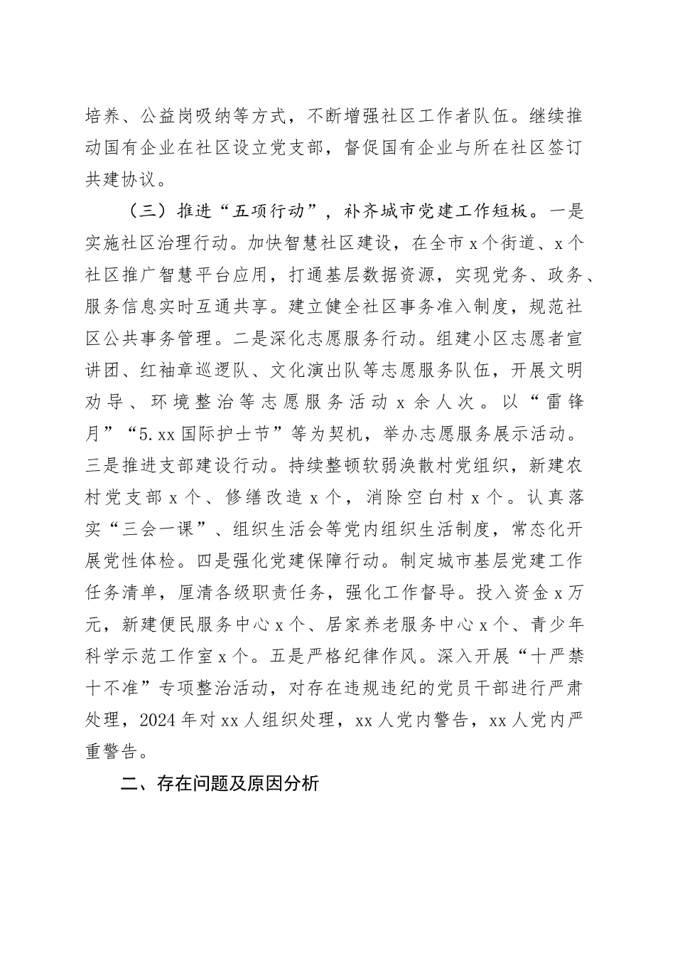 城市党建工作情况总结及下一步工作计划_第2页