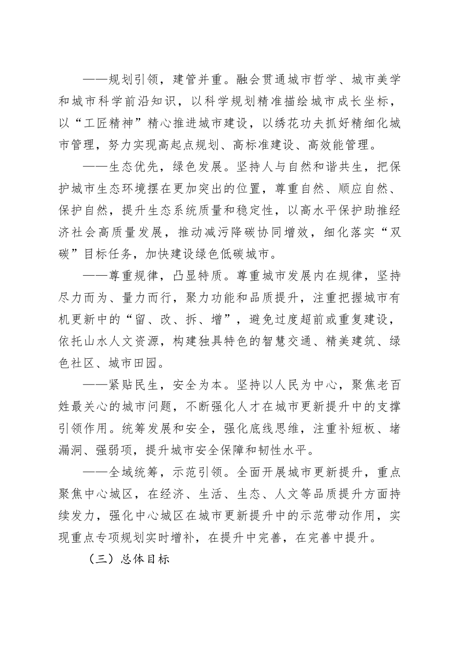 城市更新提升“十四五”行动计划_第2页