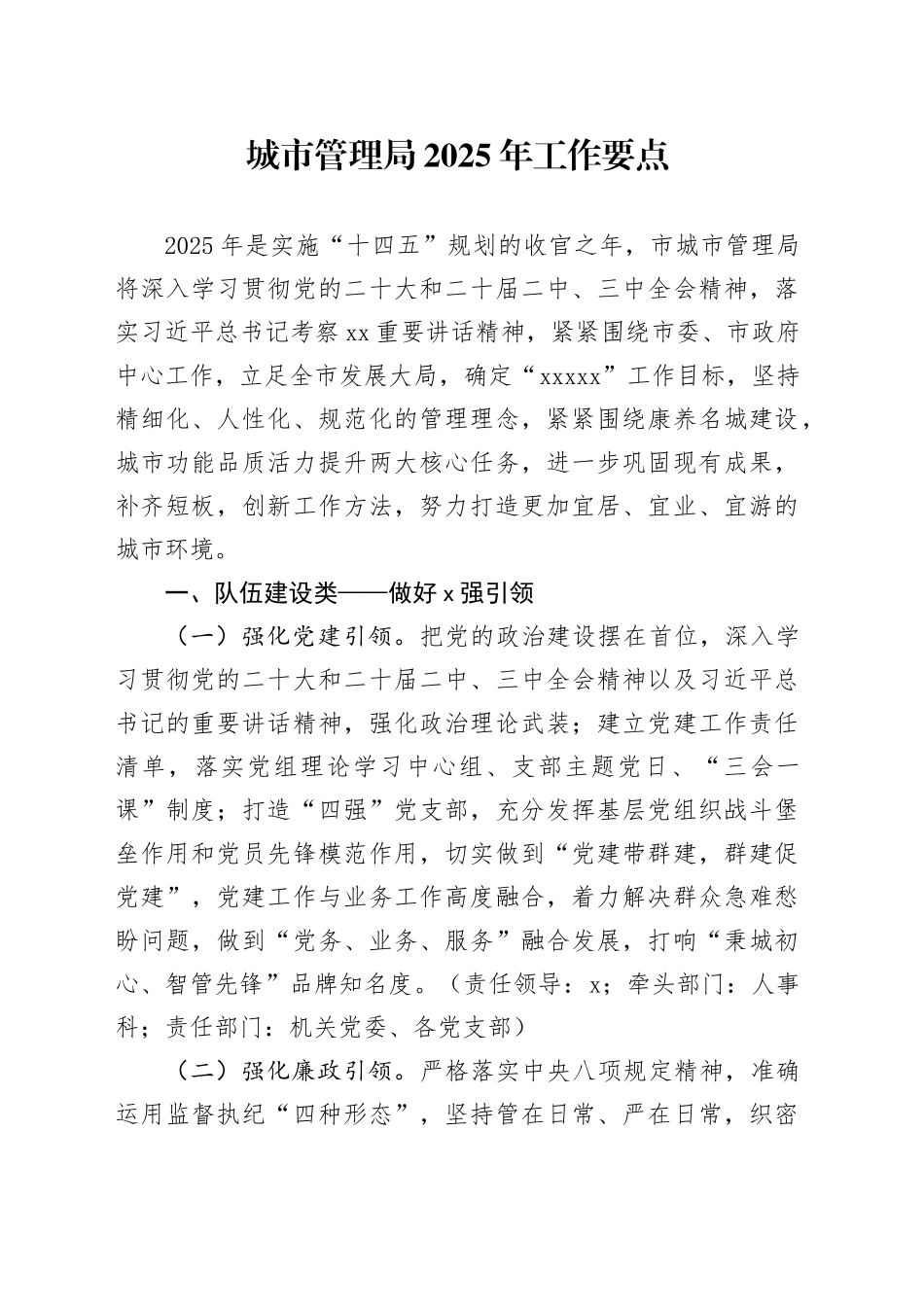 城市管理局2025年工作要点_第1页