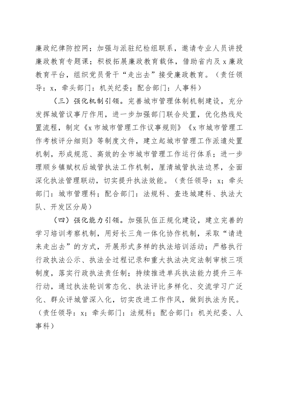 城市管理局2025年工作要点_第2页