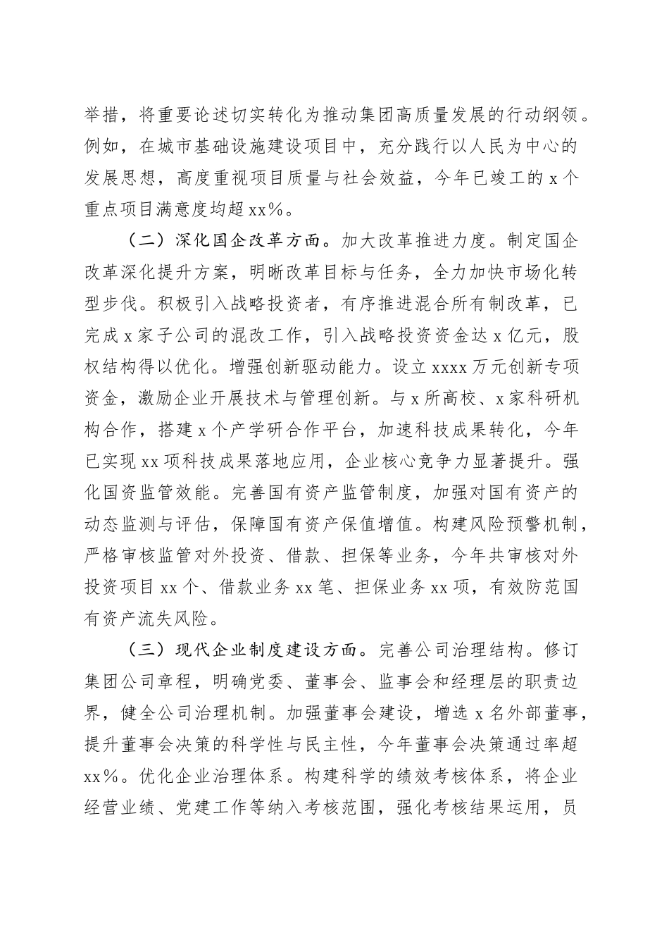 城投集团2024年巡察整改工作情况报告_第2页