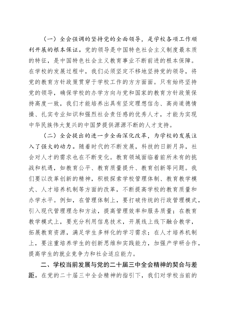 乘“二十届三中全会”之风，扬学校发展之帆_第2页