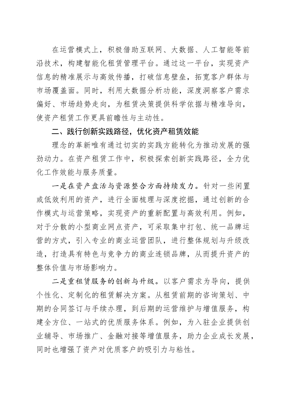 乘全会创新东风，启资产租赁新航—学习党的二十届三中全会精神心得体会_第2页