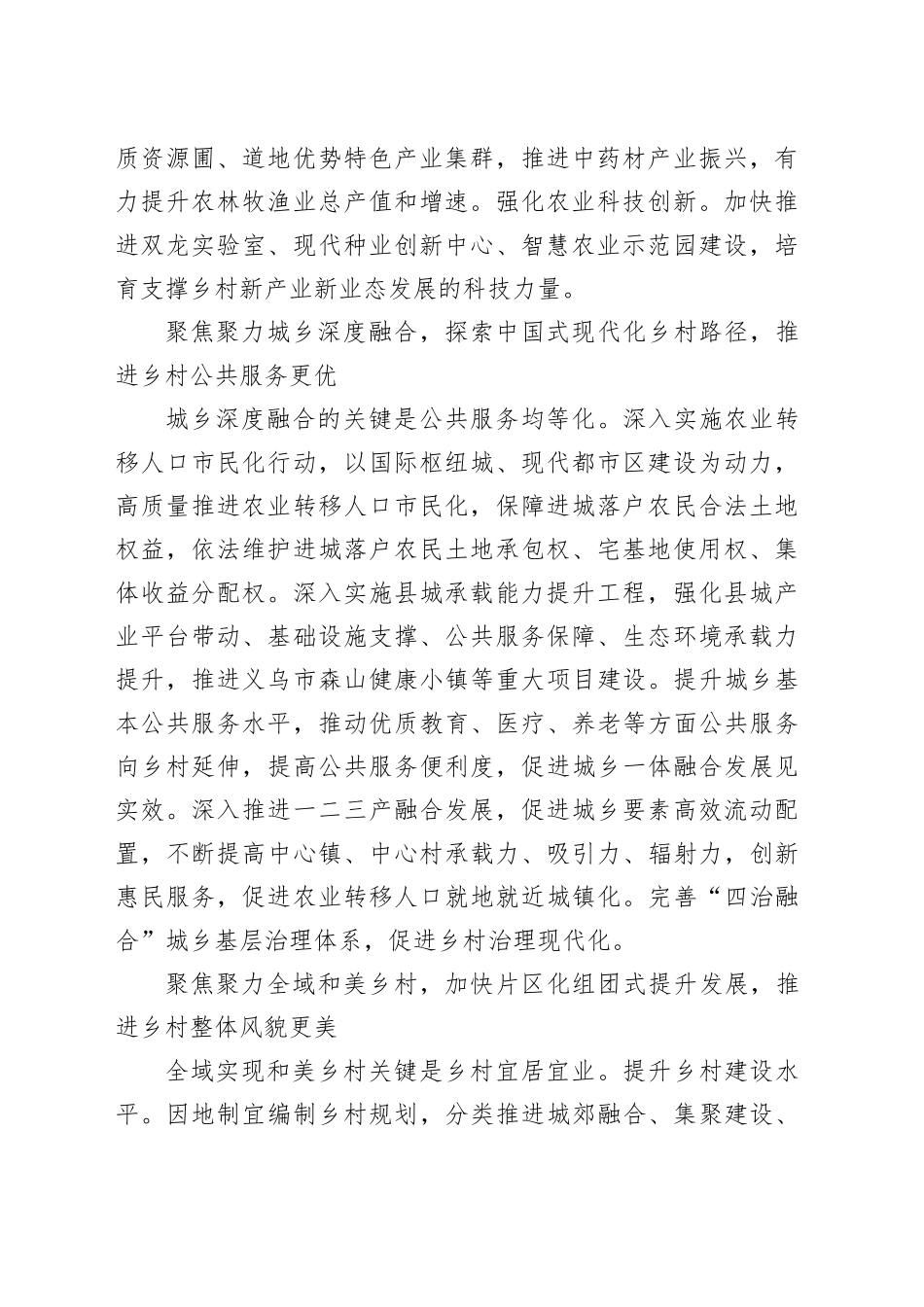 持续深化“千万工程”“五个聚焦”推动城乡融合发展迈出新步伐——市农业农村局党委理论学习中心组_第2页