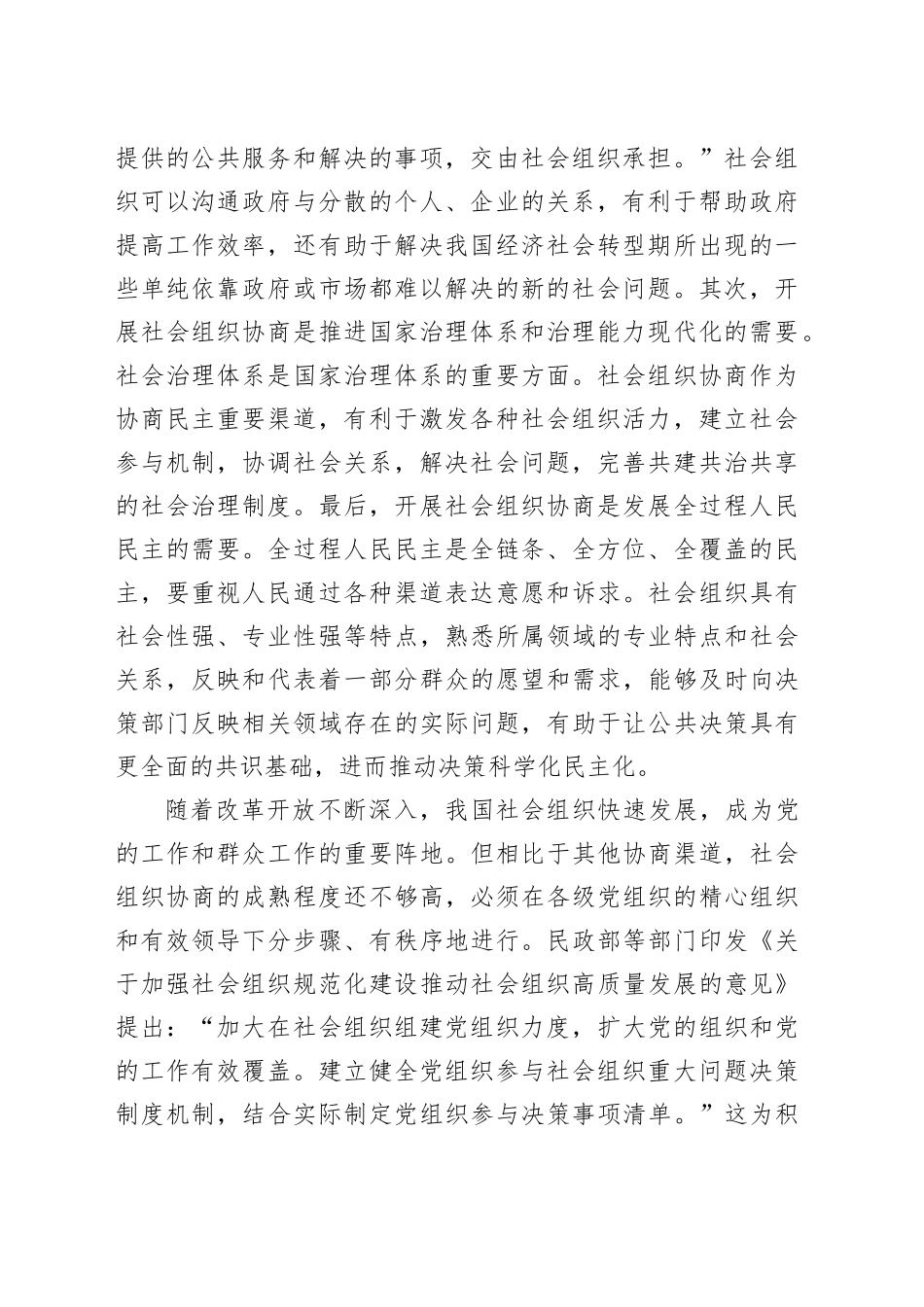 持续深入开展社会组织协商_第2页