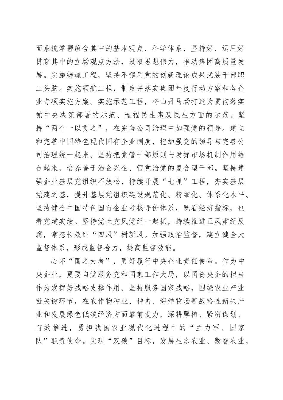 持续推动企业绿色转型高质量发展_第2页