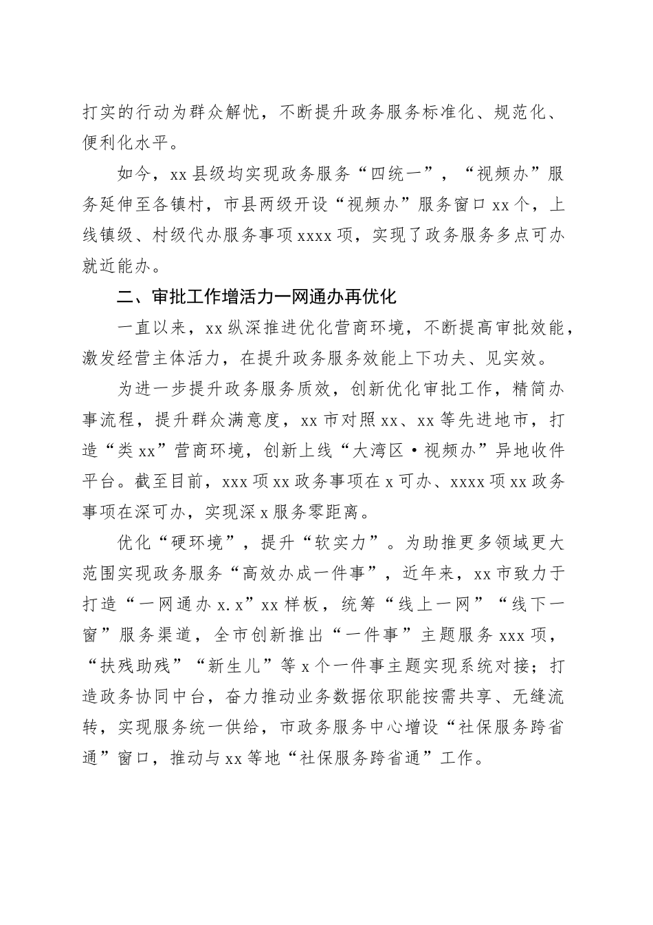 持续推进数字政府建设综述_第2页