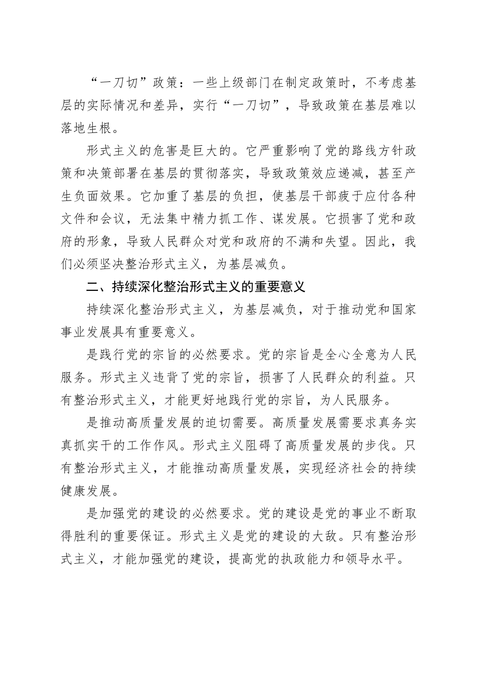 持续整治形式主义为基层减负_第2页