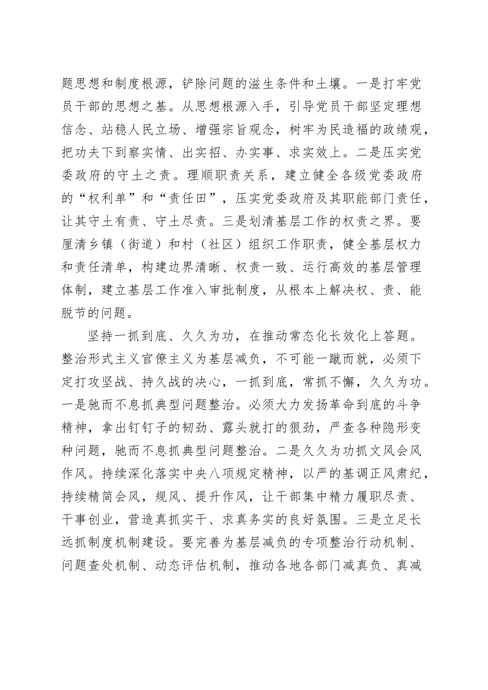 持之以恒破解基层减负难题_第2页