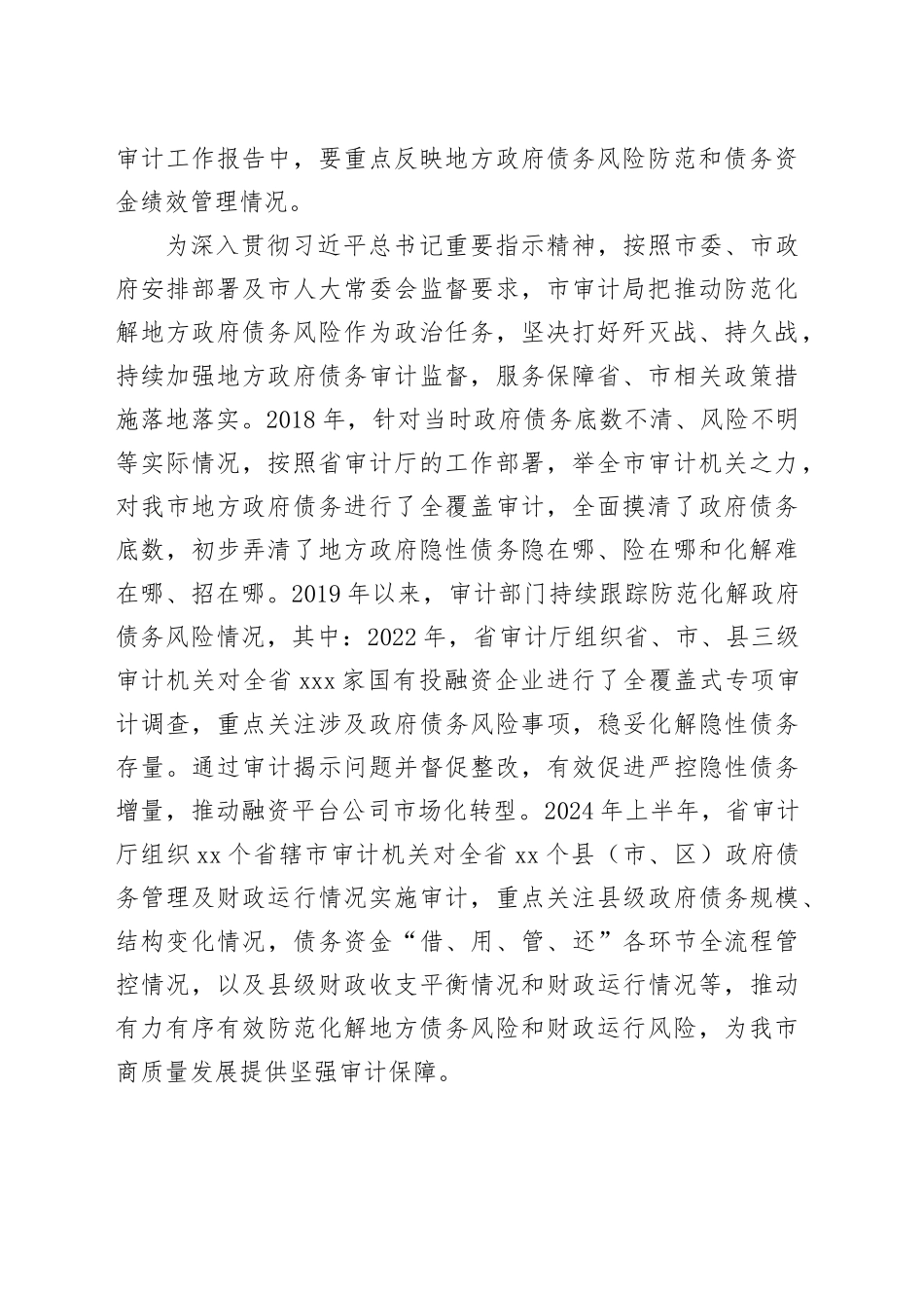 充分发挥审计监督职能作用有力有效促进防范化解地方政府债务风险_第2页