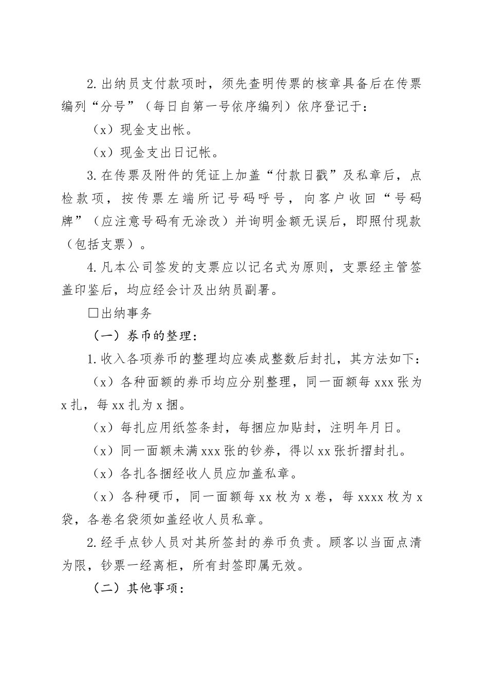 出纳业务处理程序_第2页