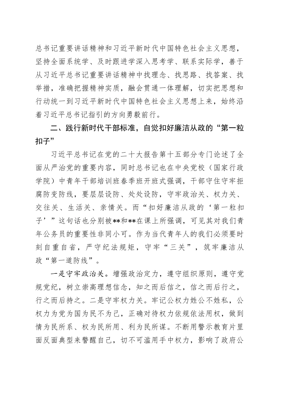 初任公务员培训（个人心得）_第2页