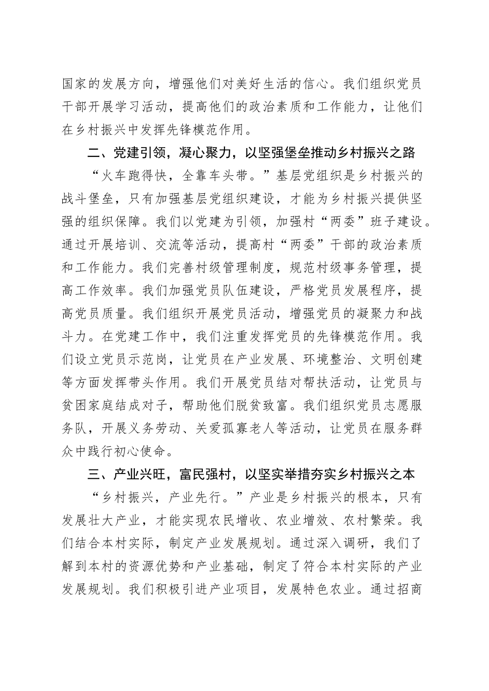 初心不改行致远，驻村更助村振兴——驻村第一书记发言稿_第2页