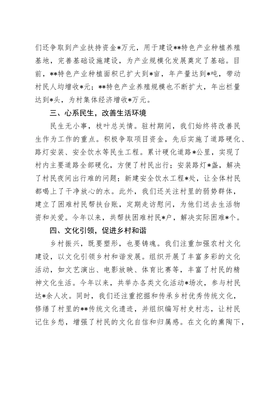 初心赴使命，争当贴心人——驻村第一书记发言稿_第2页