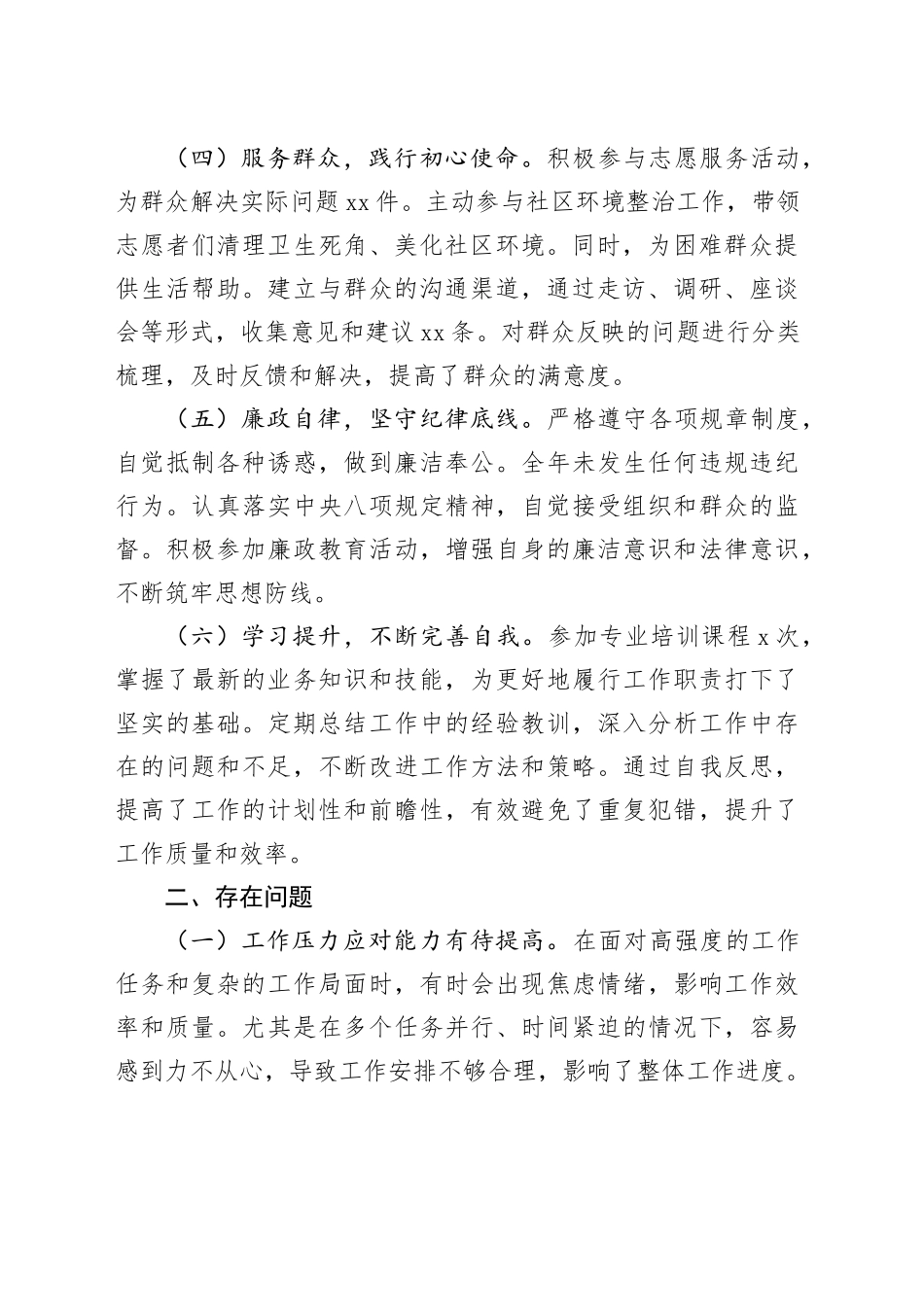 初心如磐担使命奋楫笃行铸辉煌——2024年个人工作情况报告_第2页