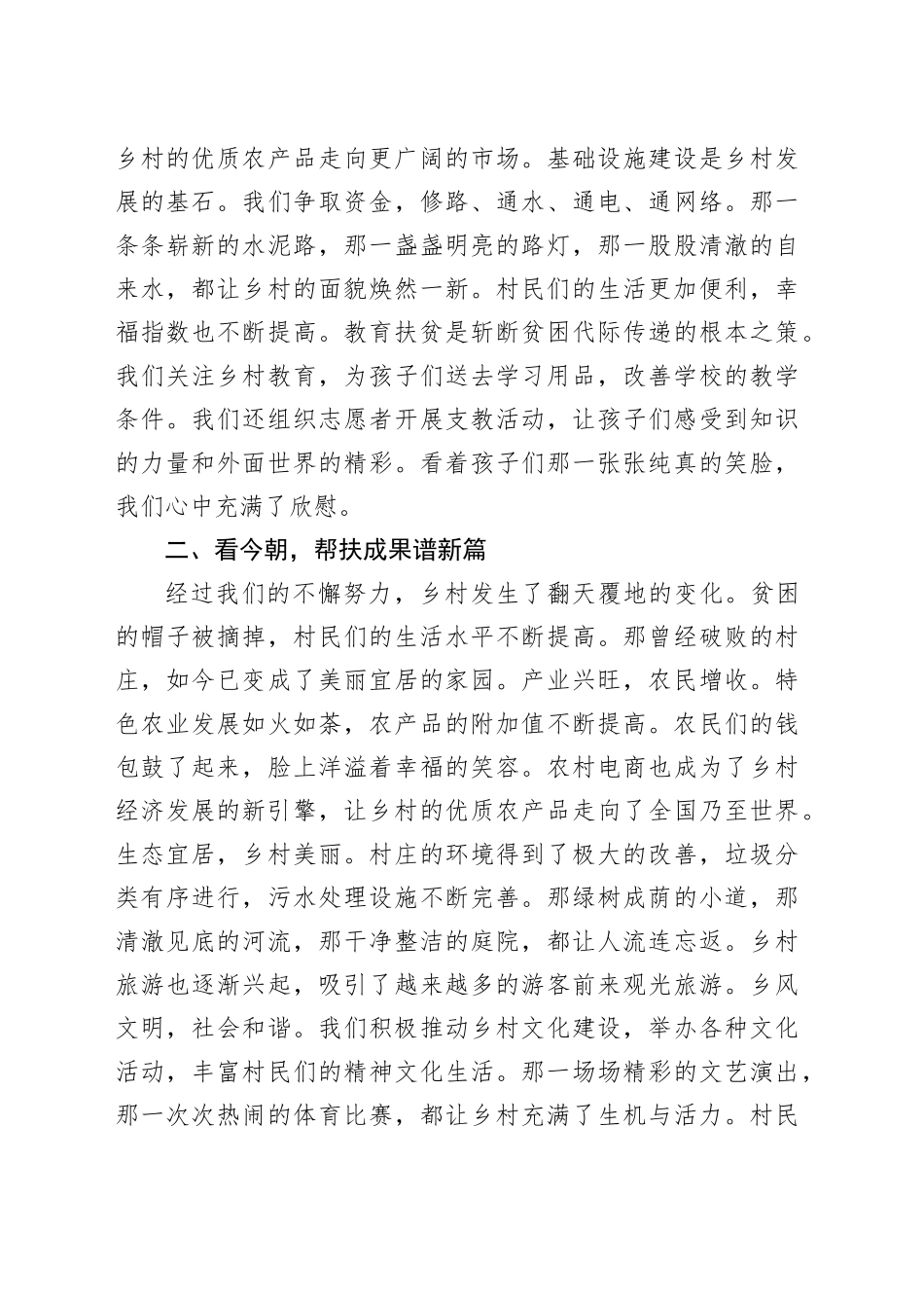 初心如磐驻村路，续写华章启新程——驻村结束发言稿_第2页