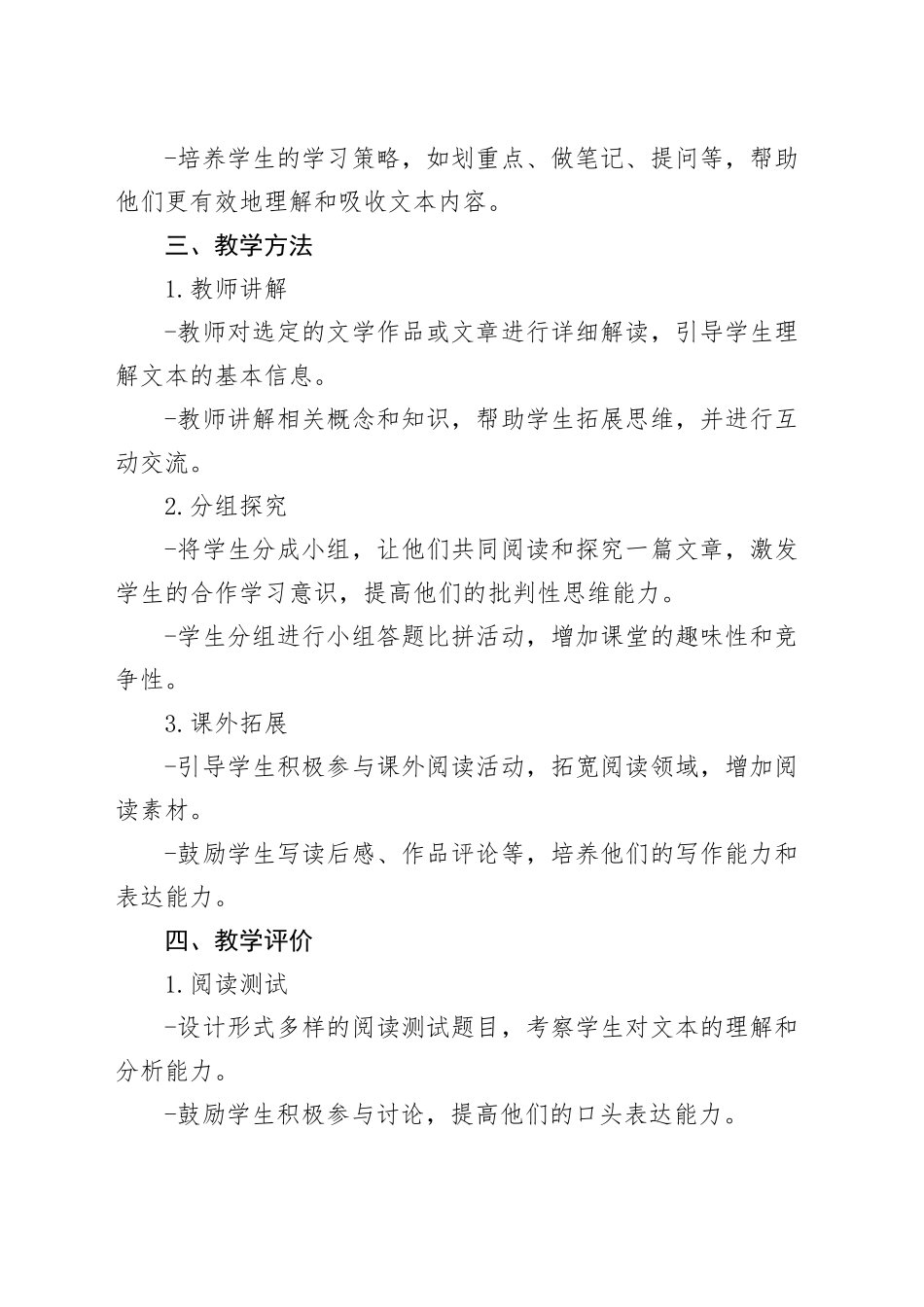 初中三年级语文阅读教学方案_第2页