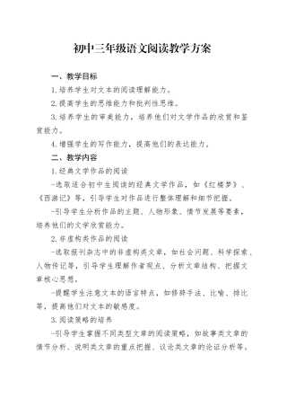 初中三年级语文阅读教学方案