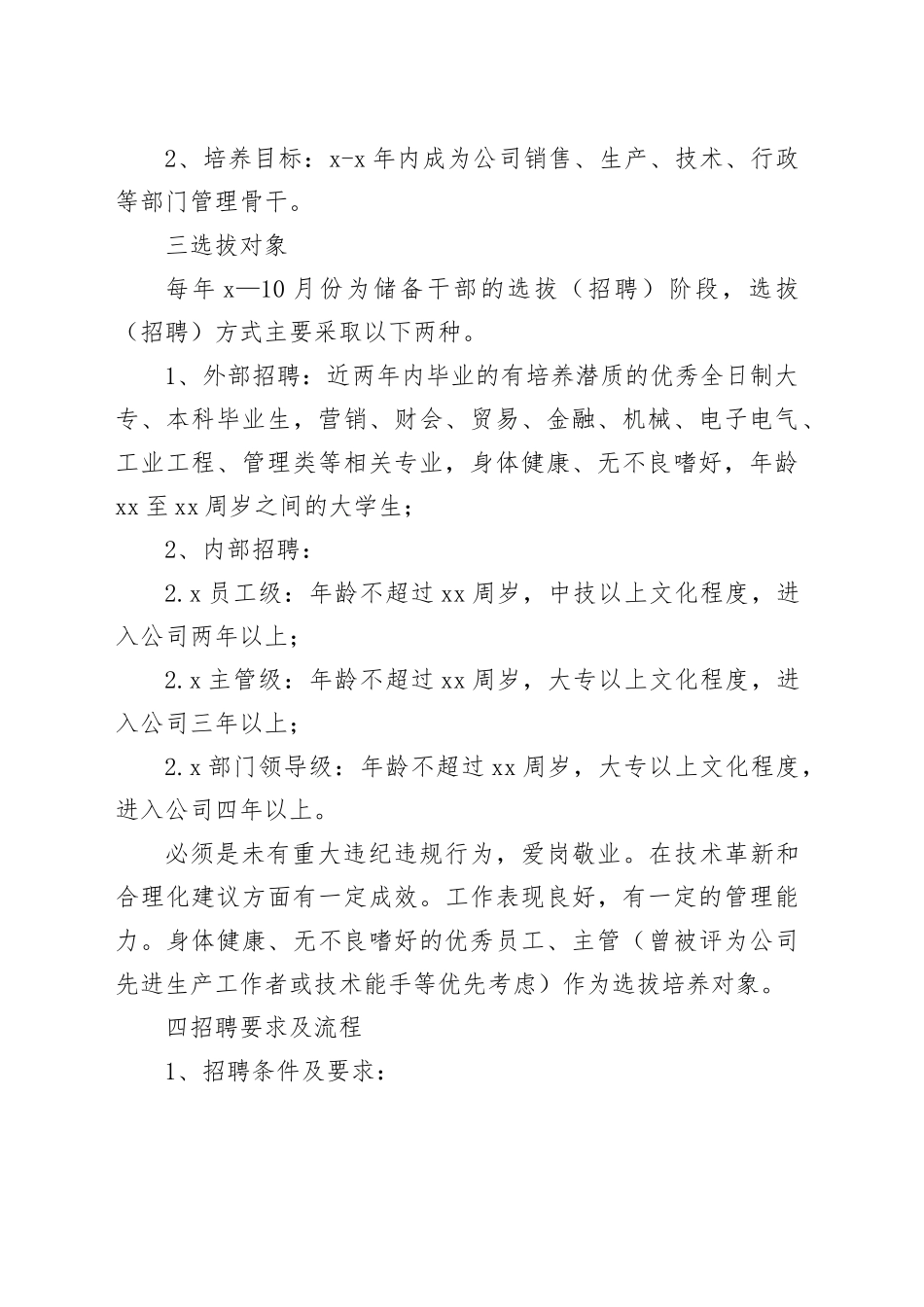 储备干部选拔培养制度_第2页