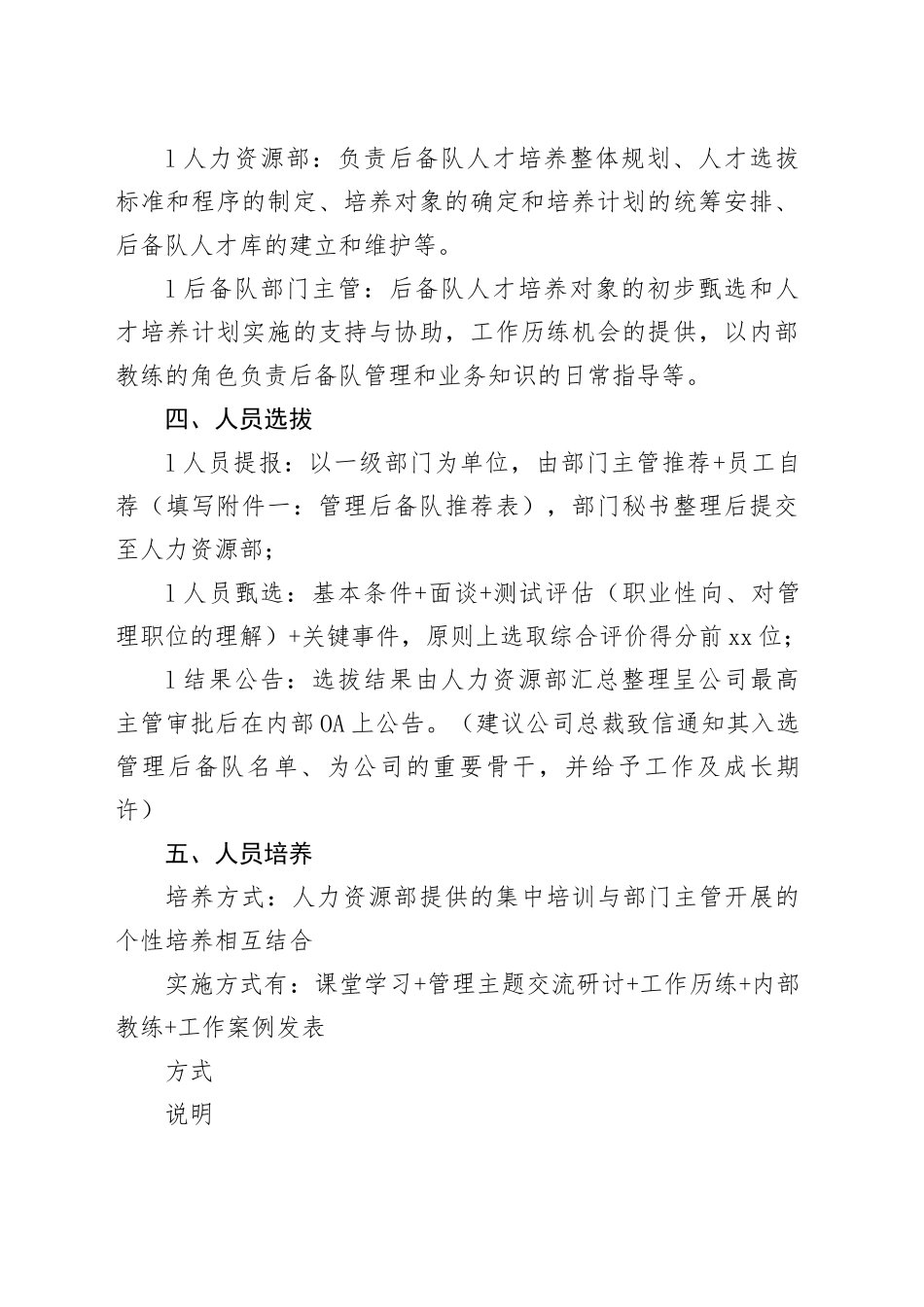 储备型人才的培训方案_第2页