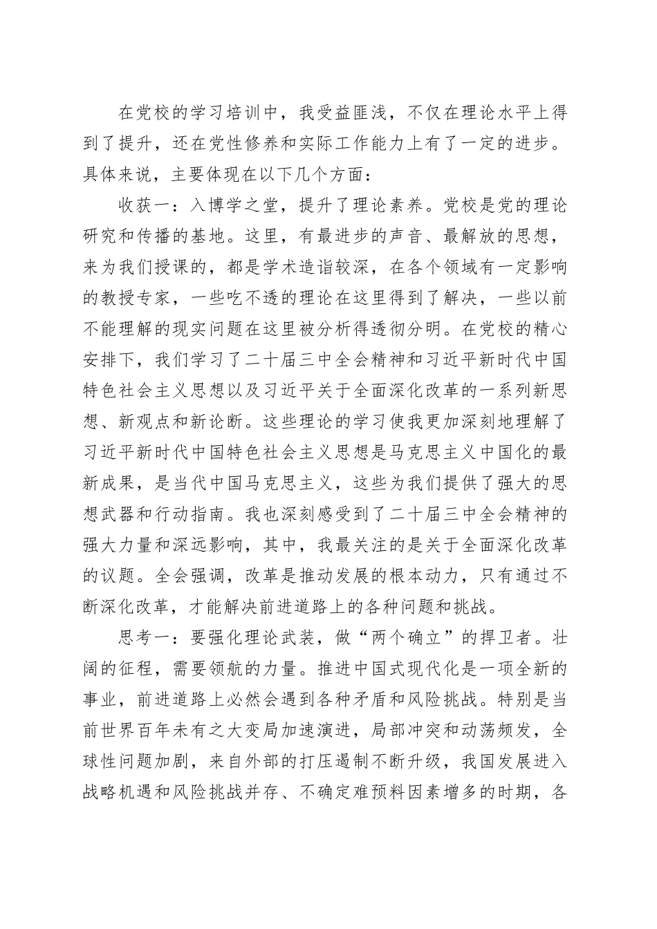 处级干部进修班学习三中全会精神主题学习培训情况报告_第2页