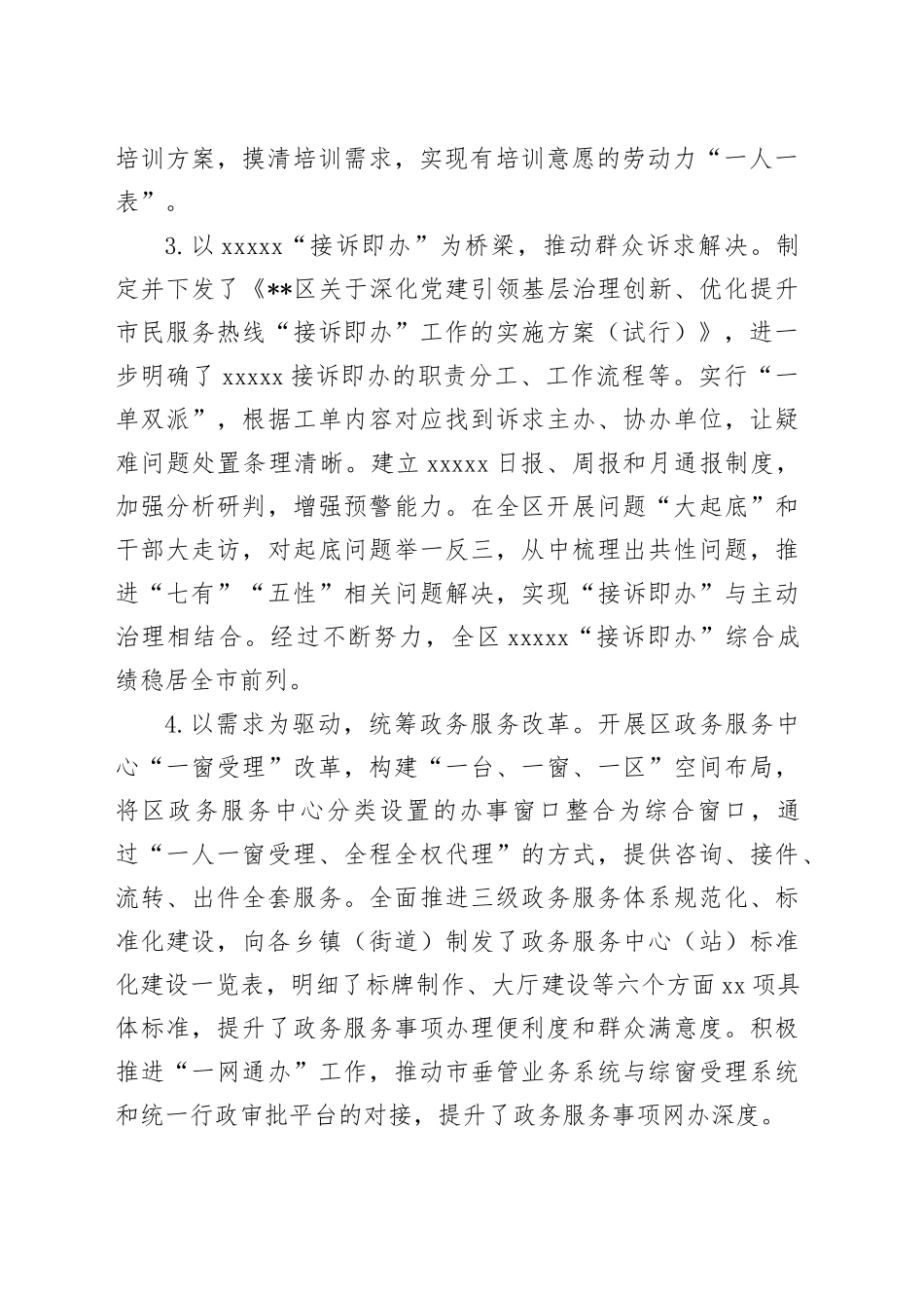 处级领导干部个人述职报告_第2页