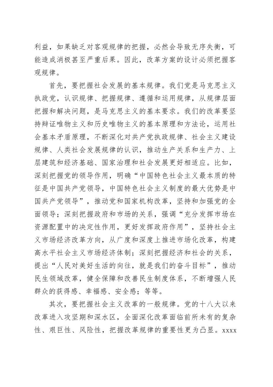 处理好部署和落实的关系_1_第2页