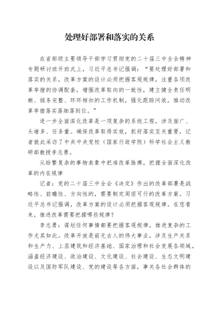 处理好部署和落实的关系_1