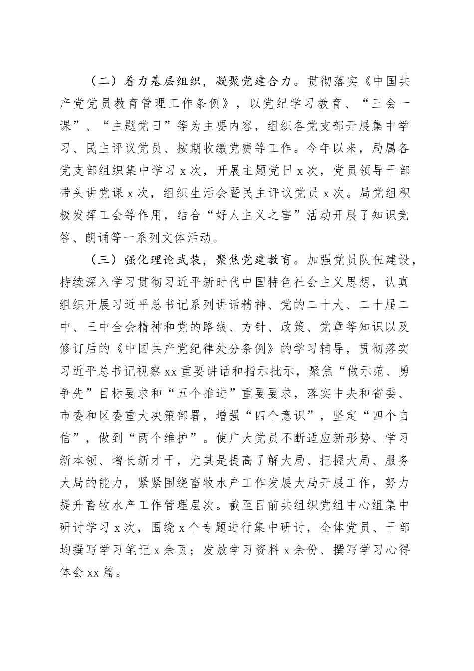 畜牧水产局党组书记2024年抓基层党建工作述职报告20250226_第2页