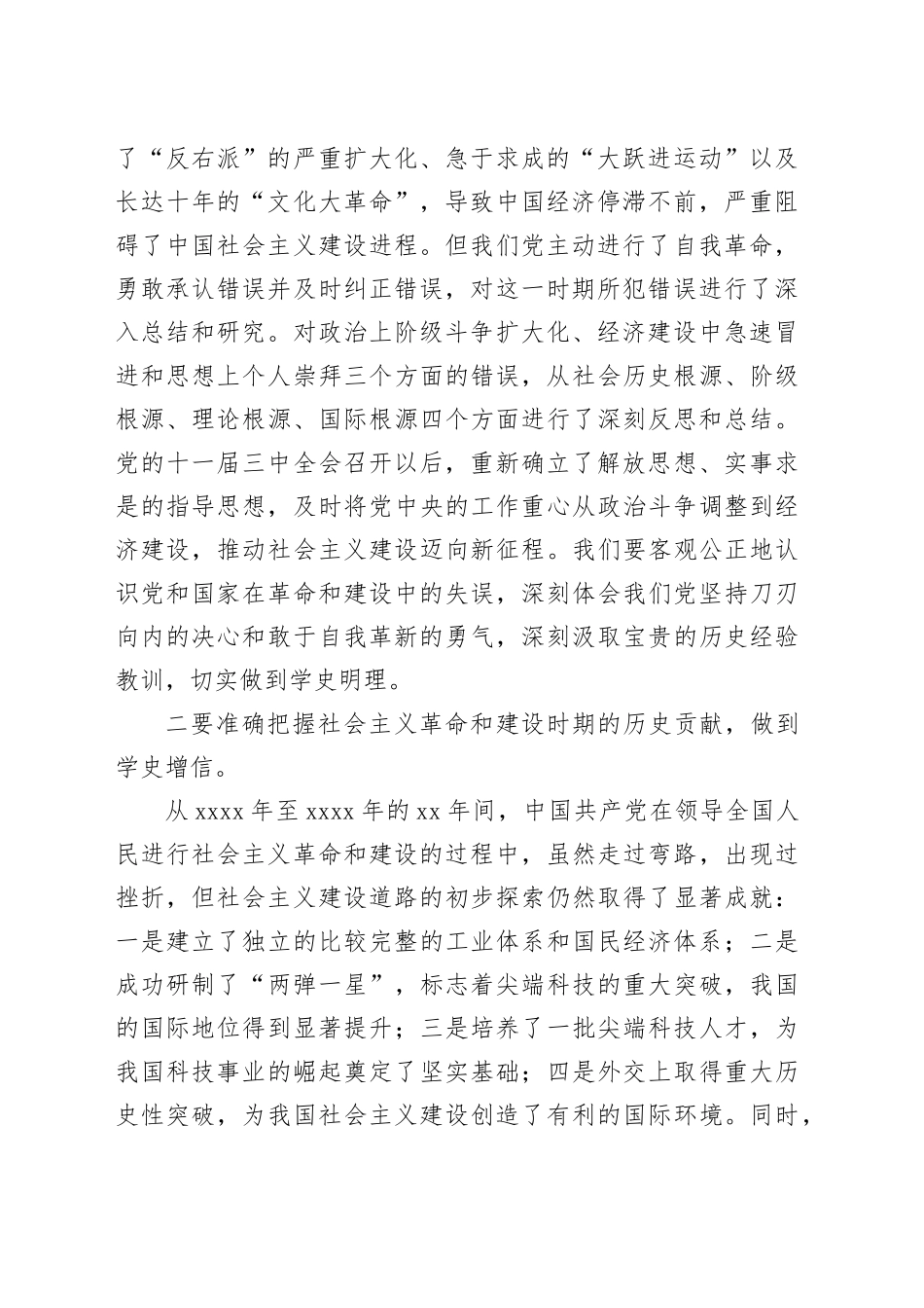 传承革命精神 激发奋进力量：党史学习教育交流研讨发言心得感悟_第2页