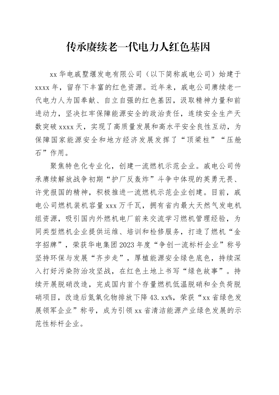 传承赓续老一代电力人红色基因_第1页